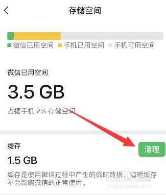 微信如何清除其他数据