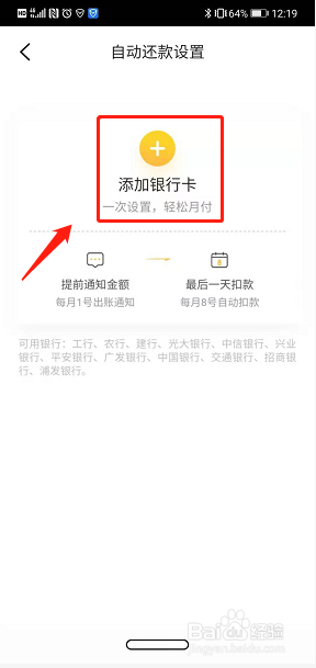 美团月付怎么设置自动还款
