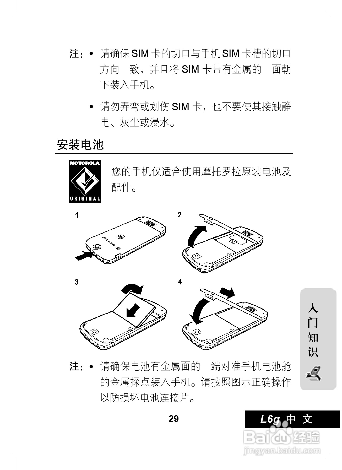 摩托罗拉L6G手机使用说明书:[3]