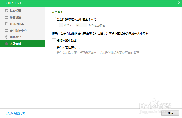 电脑版360安全卫士如何拦截垃圾信息
