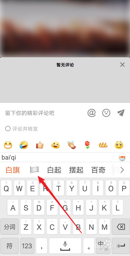 抖音评论如区何打出彩虹旗表情