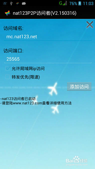 安卓android下安装使用nat123