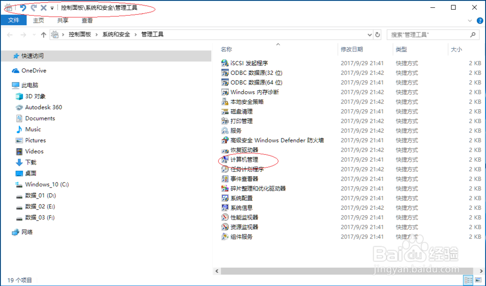 Windows 10取消Administrator账户登录更改密码