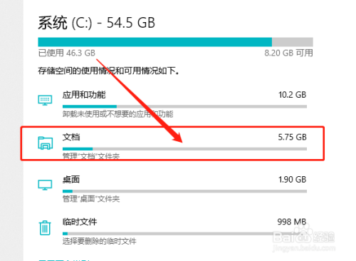 win10如何查看系统盘中文档的占用情况?