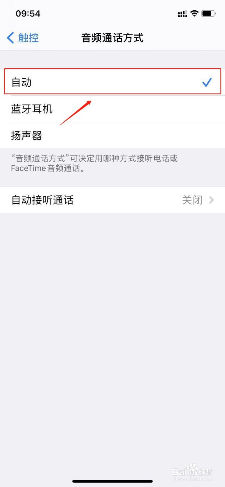 苹果手机显示为耳机模式怎么办