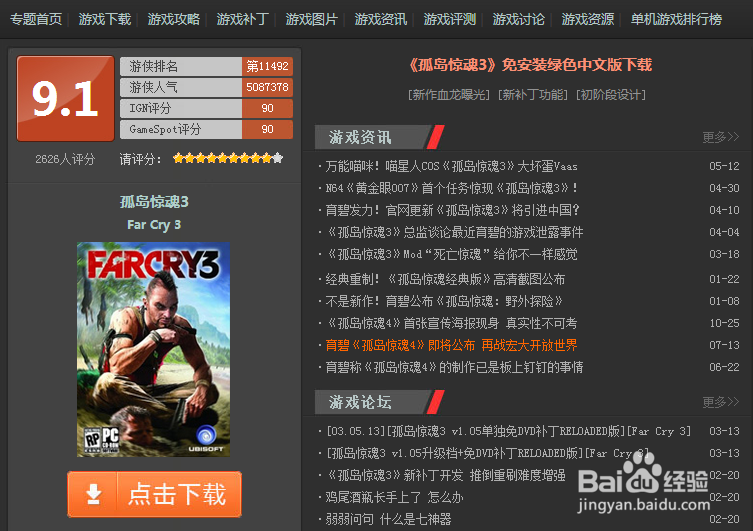 孤岛惊魂3怎么解压