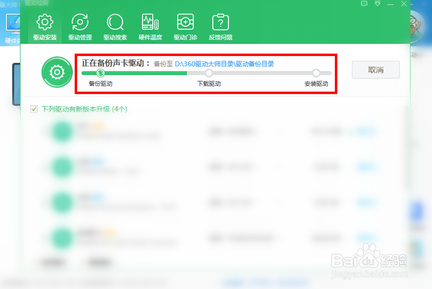 鲁大师如何更新电脑设备驱动