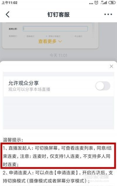 钉钉群直播可以同时多少人连麦