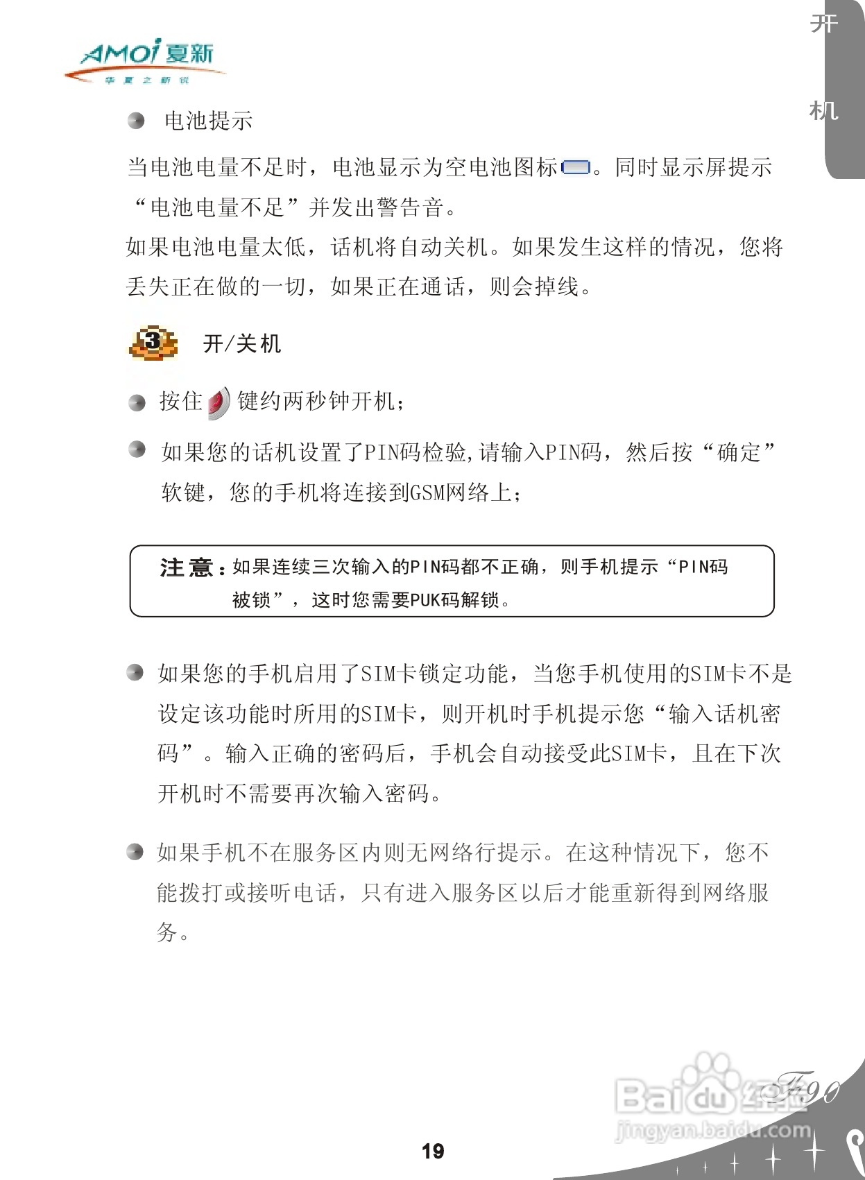 厦新F90手机使用说明书:[3]