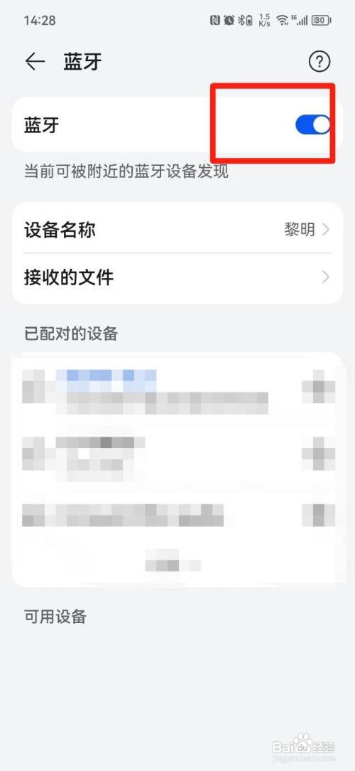 车载音响如何连接蓝牙