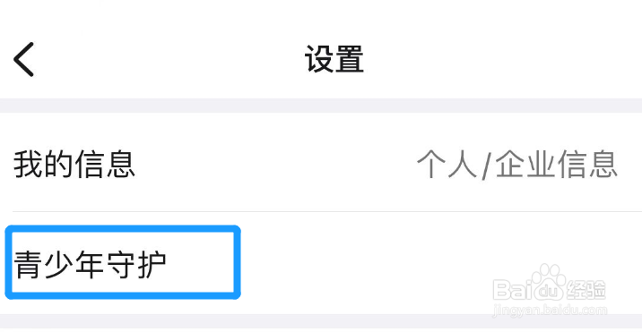钉钉在哪里开启青少年模式