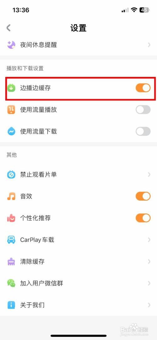 宝宝巴士到哪快速关闭边播边缓存功能