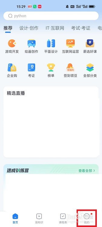 腾讯课堂APP怎么开启允许接收短信通知