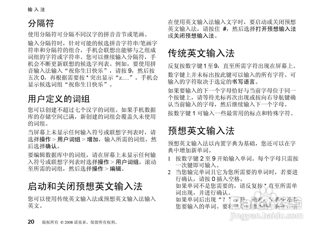 诺基亚Nokia 8800a 4GB手机使用说明书:[3]