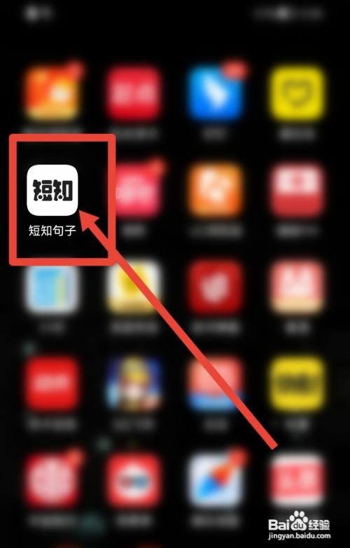 短知句子如何打开通知功能?