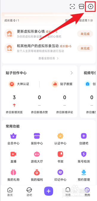 怎么退出登录百度贴吧账号