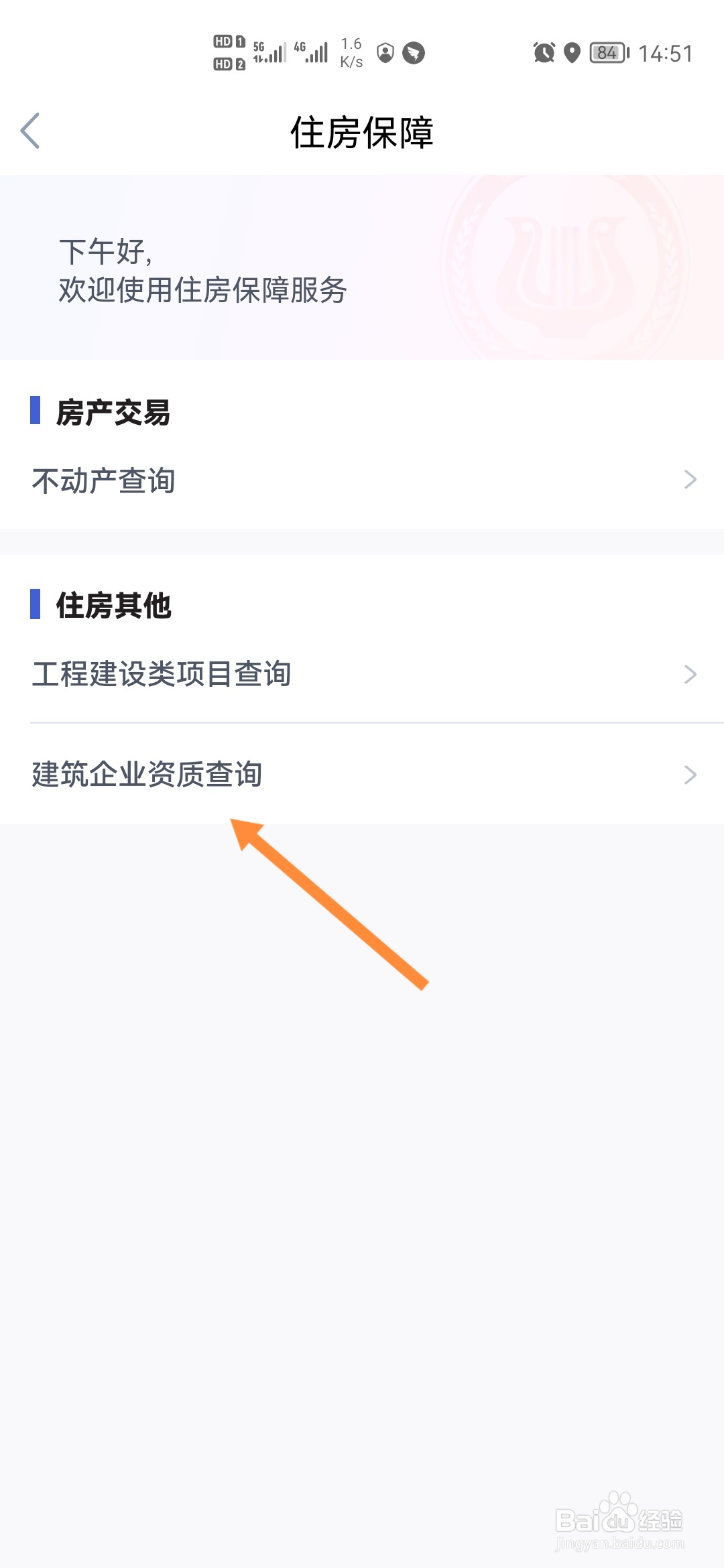 鄂汇办怎样查询建筑企业资质