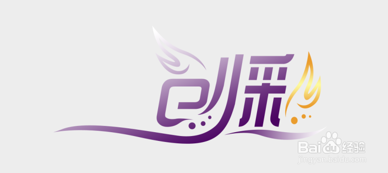 PhotoShop设计打造品牌艺术字LOGO教程