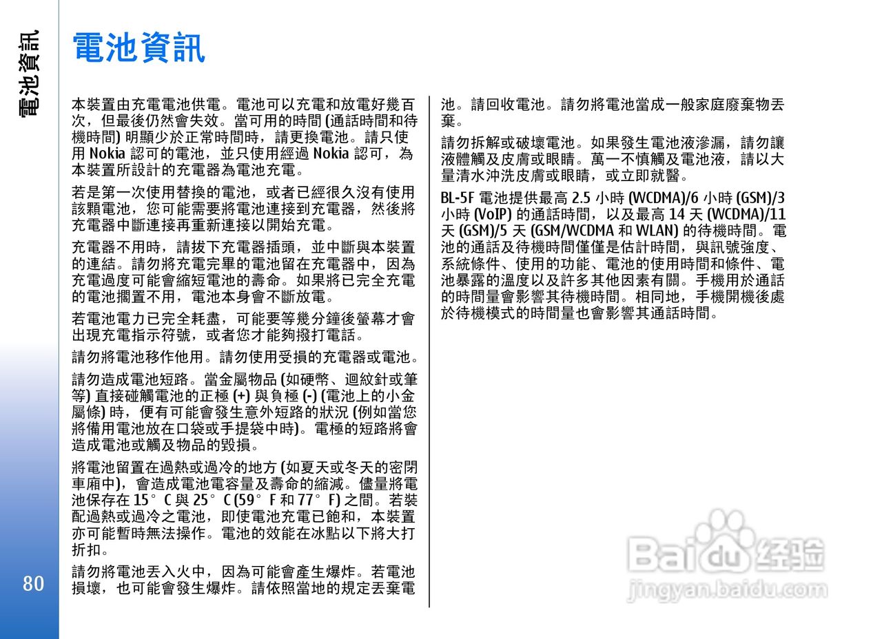 诺基亚Nokia E65手机使用说明书:[9]