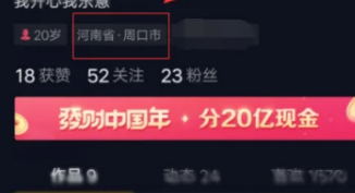 抖音怎么更改位置信息