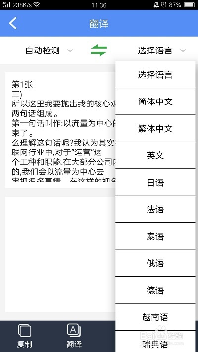 华为手机图片提取文字方法