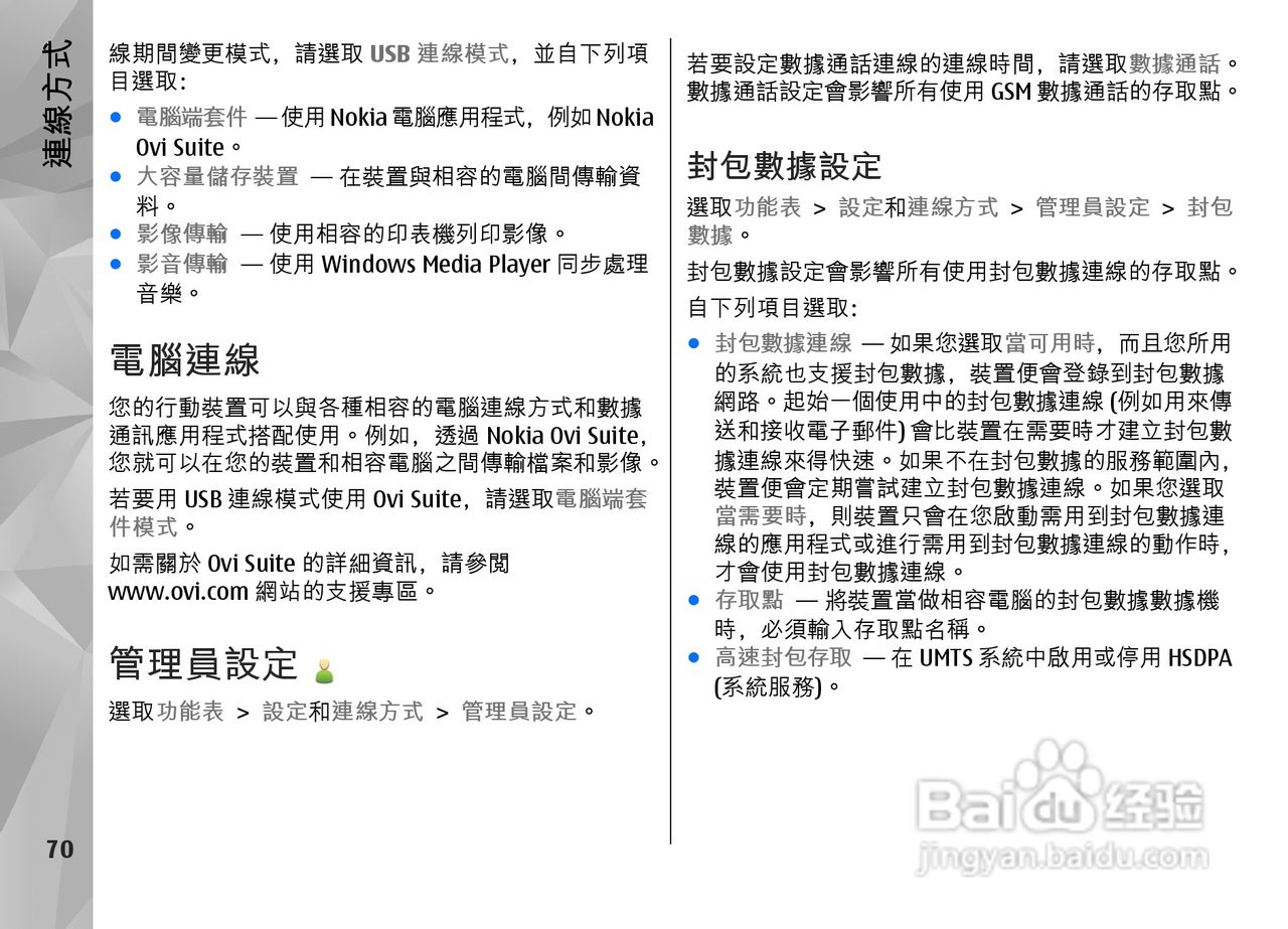 诺基亚Nokia N97手机使用说明书:[8]
