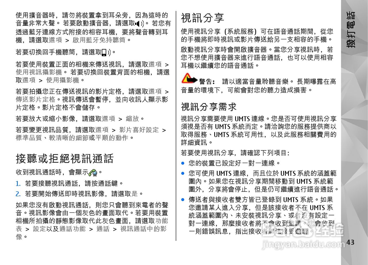 诺基亚Nokia N97手机使用说明书:[5]