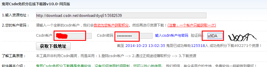怎么在csdn免积分下载需要的东西