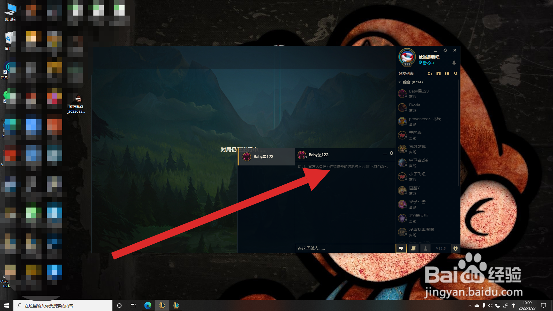 lol怎么在游戏里面和好友聊天