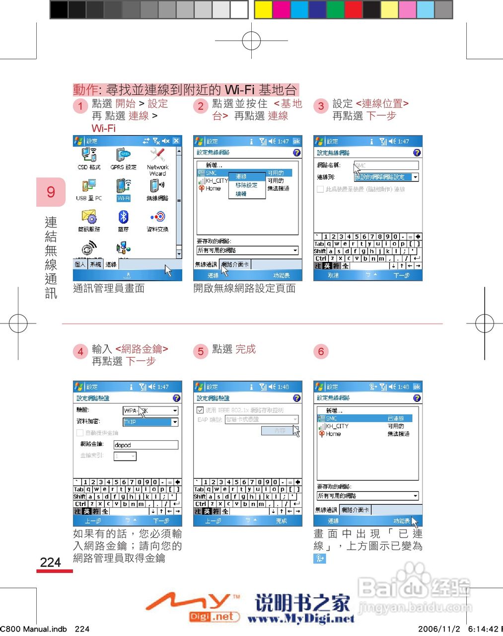 多普达dopod C800手机使用说明书:[24]