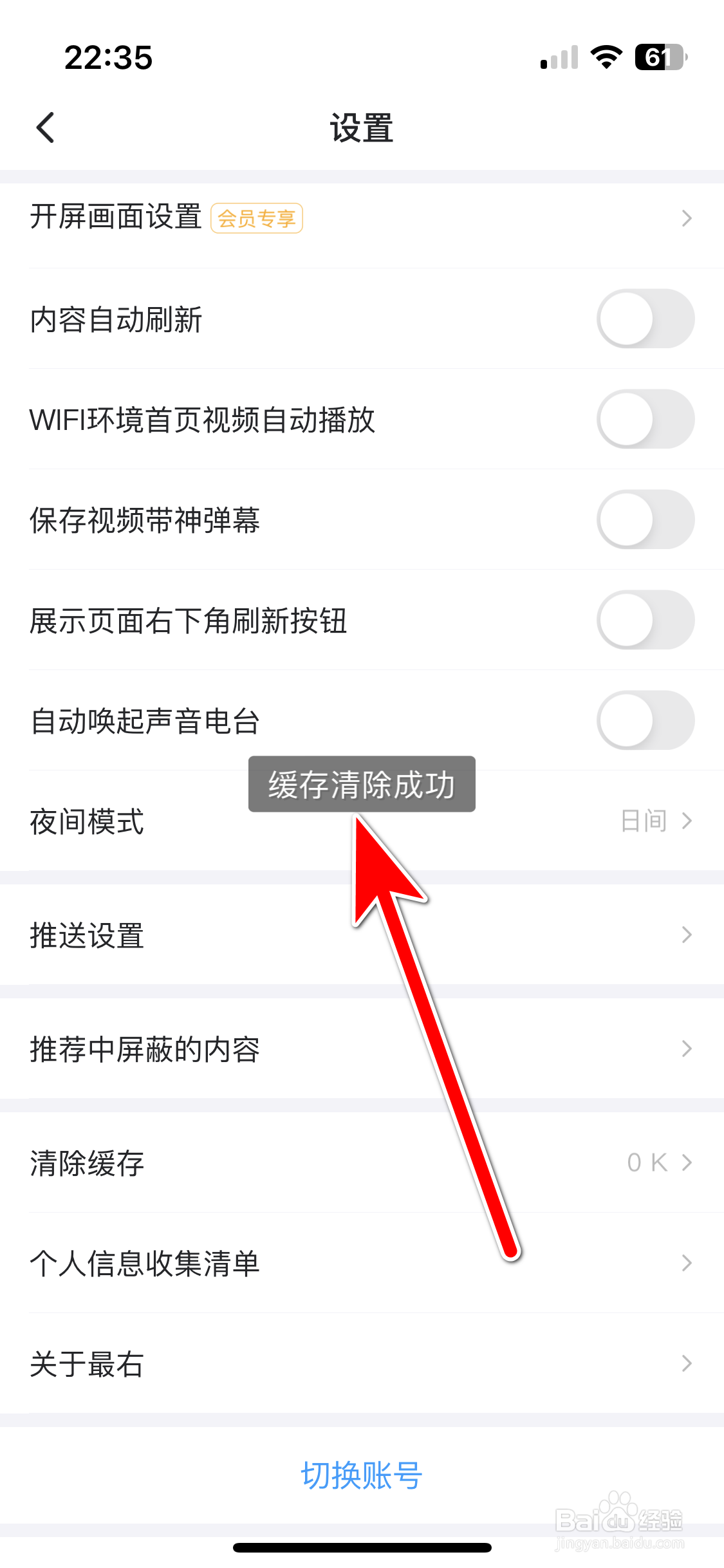 最右如何清除缓存数据