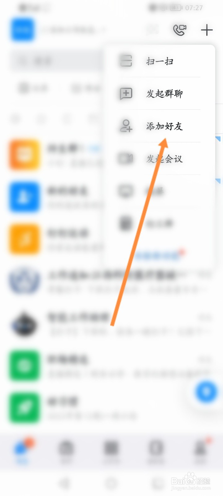 面对面建群怎么建