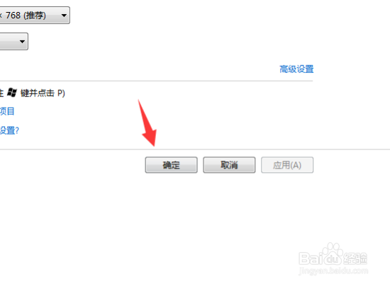 windows7系统下怎样修改屏幕分辨率