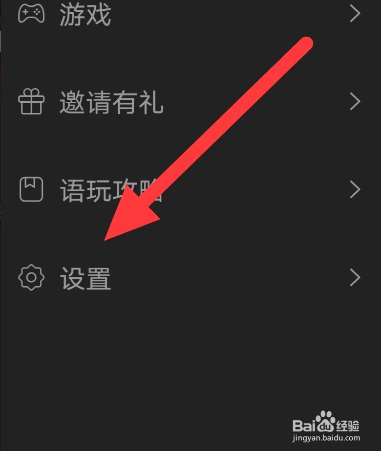 语玩如何开启账号管理