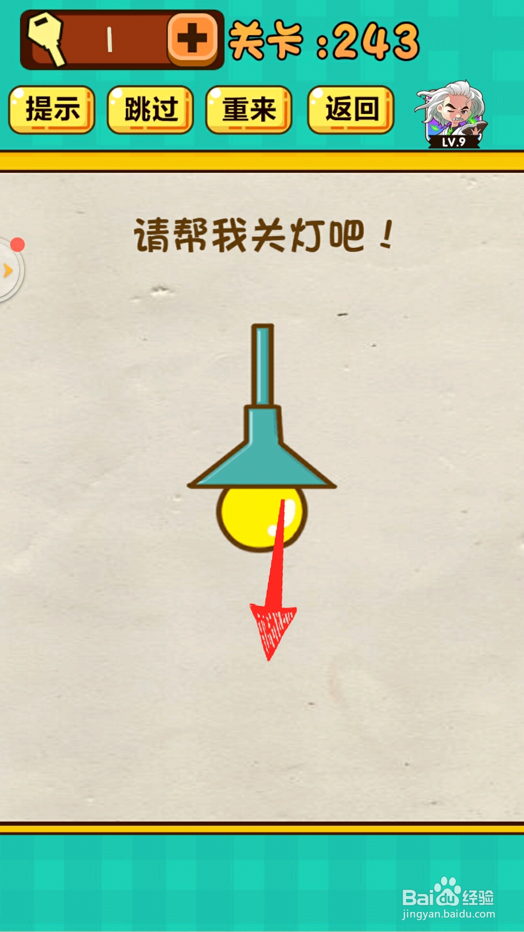 神脑洞游戏243关帮忙关灯怎么过关