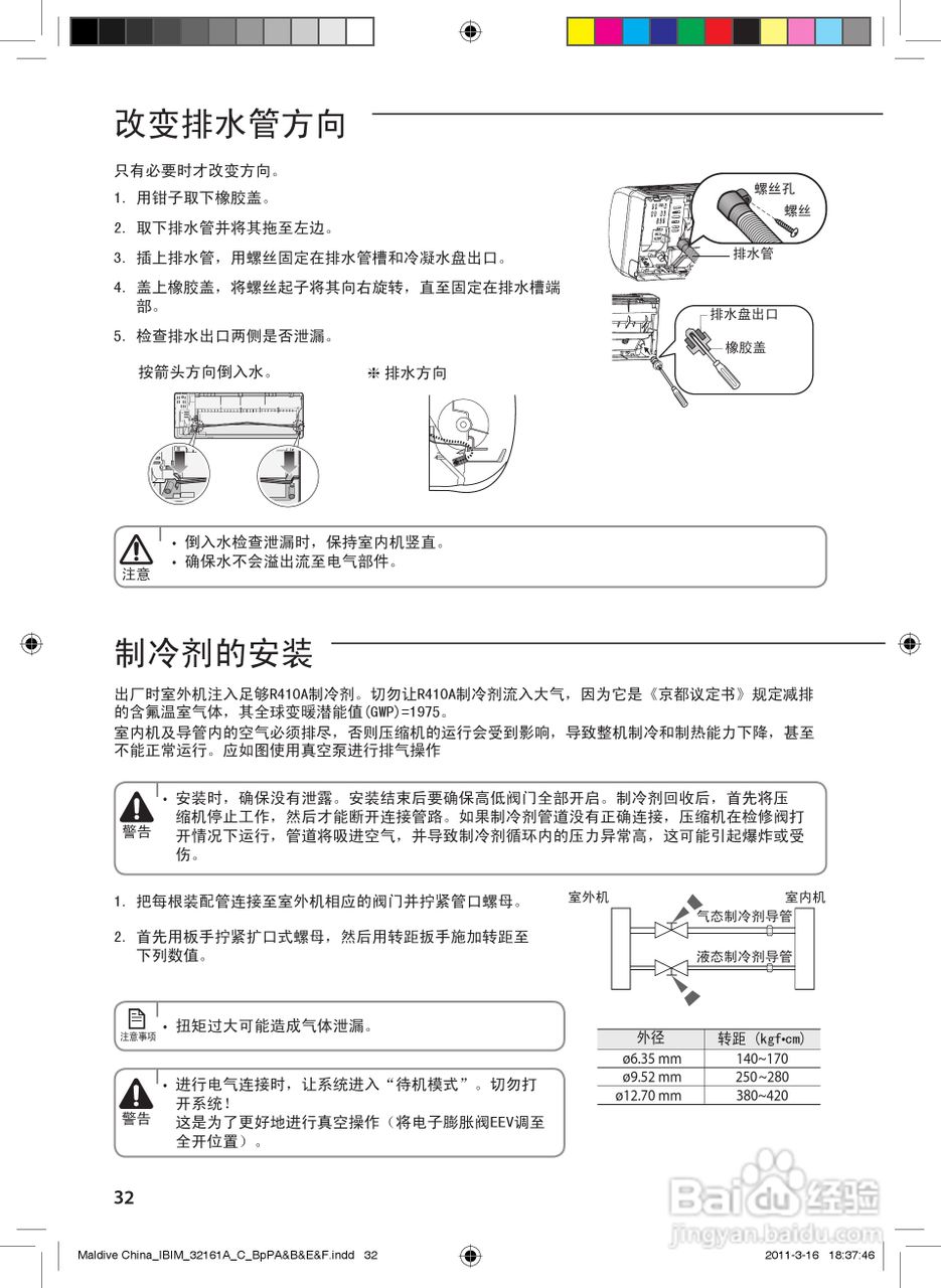 三星KFR-25GW/EPA3空调器使用安装说明书:[4]
