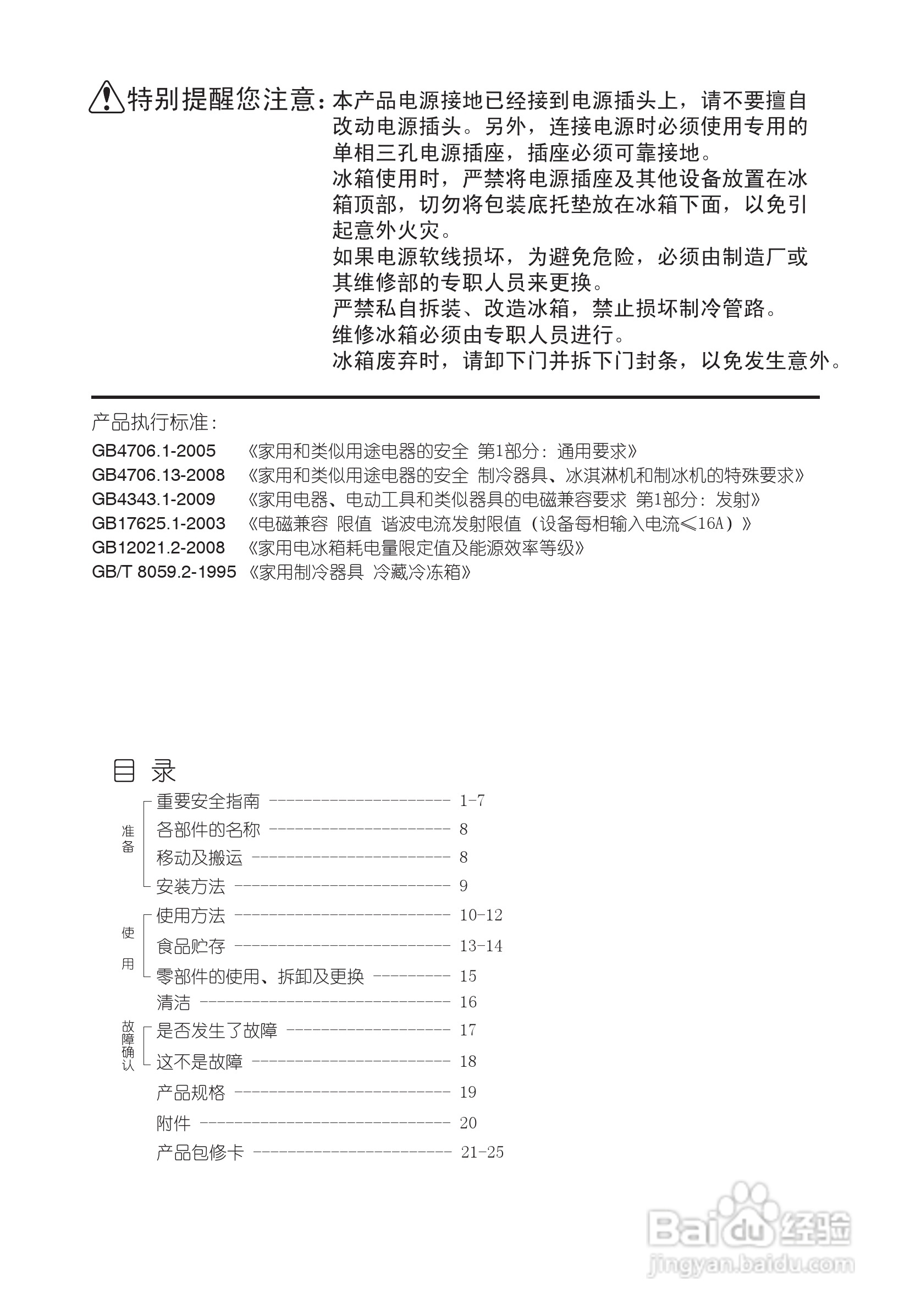 LG BCD-231NGQC电冰箱使用说明书:[1]