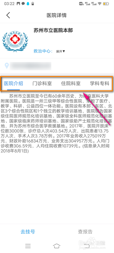 苏周到怎么查看医疗资源