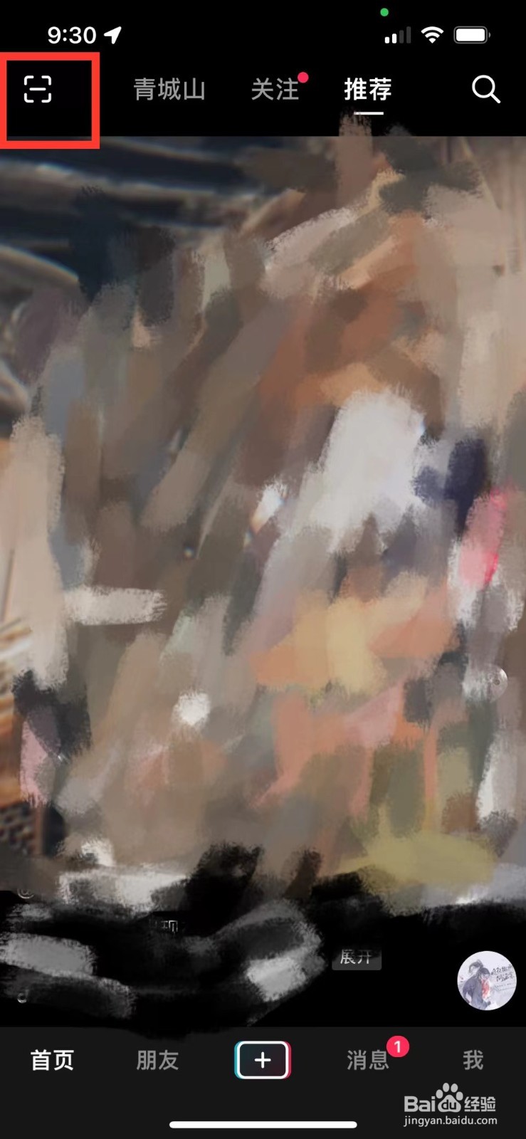 抖音如何查看自己的抖音码