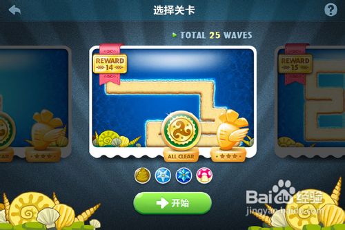 保卫萝卜深海14金萝卜攻略