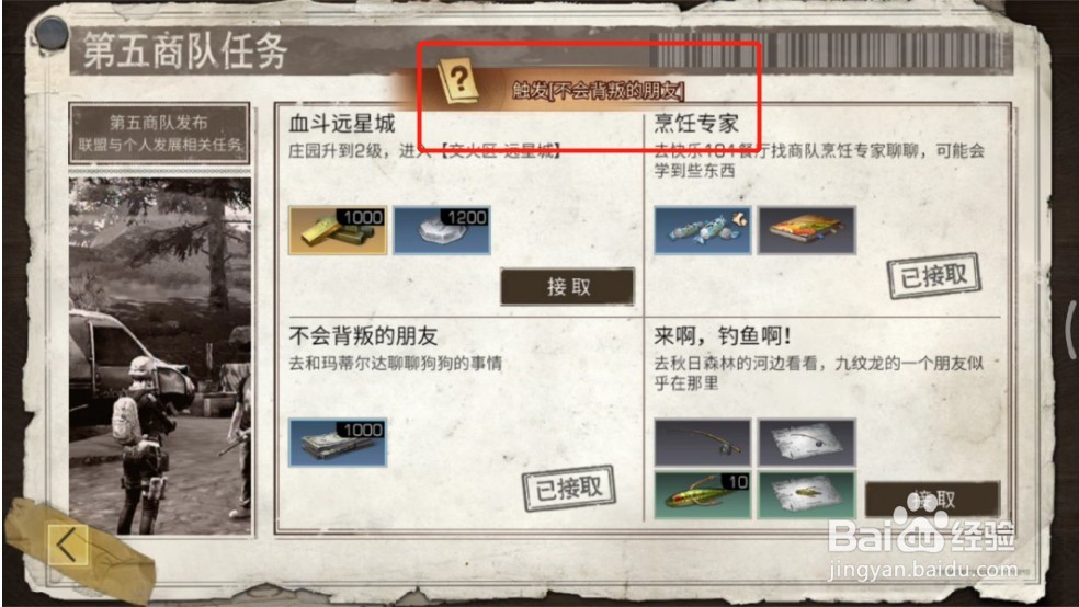 明日之后不会背叛的朋友怎么做 玛蒂尔达在哪里