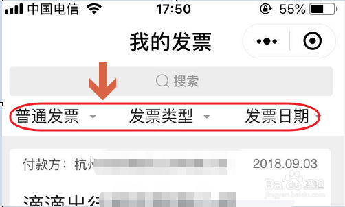 微信电子发票如何找到并且打印出来