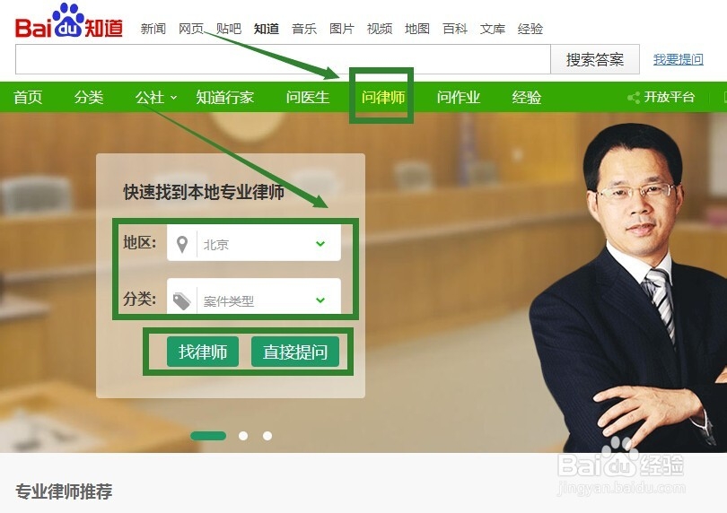 怎么用百度知道问医生问律师问作业