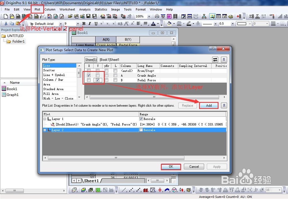 Origin如何制作和分解多屏图