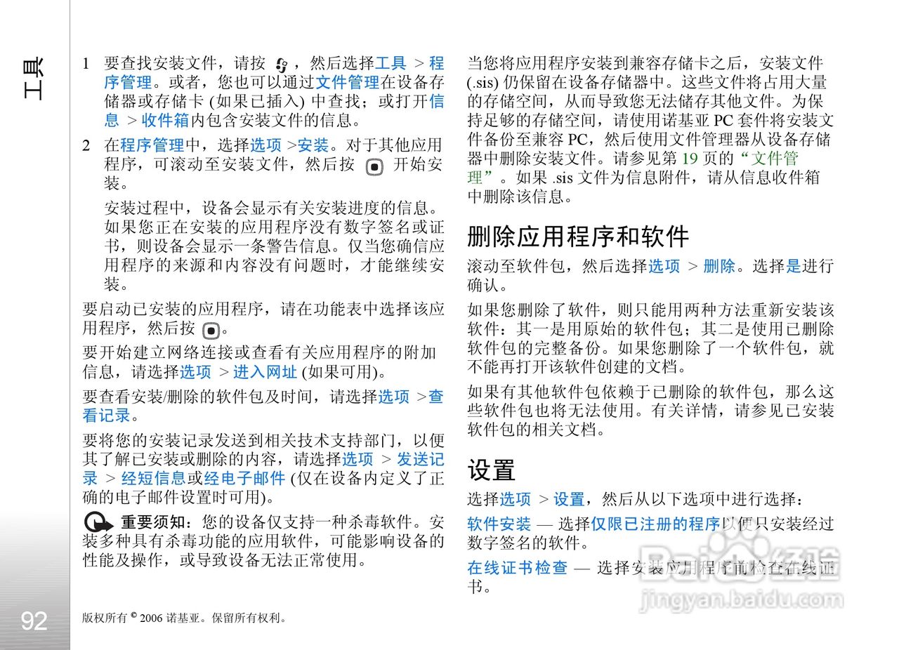 诺基亚N93i手机使用说明书:[10]