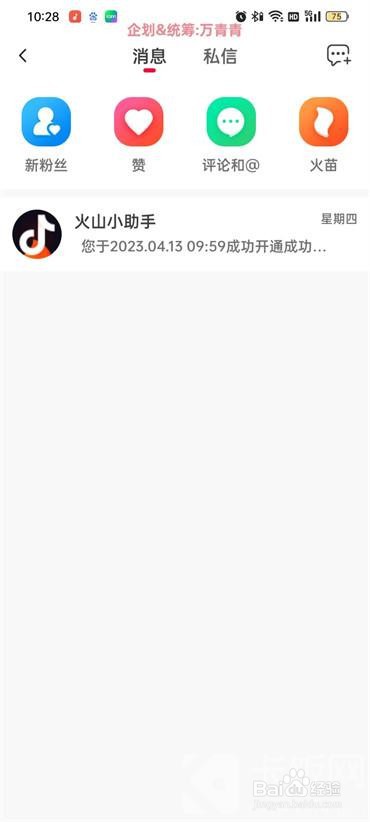 抖音火山版怎么查看消息