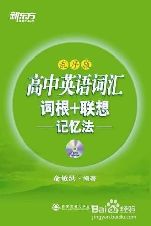 怎样才能背好单词?