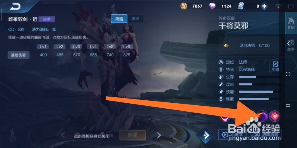 王者荣耀干将莫邪怎么玩?