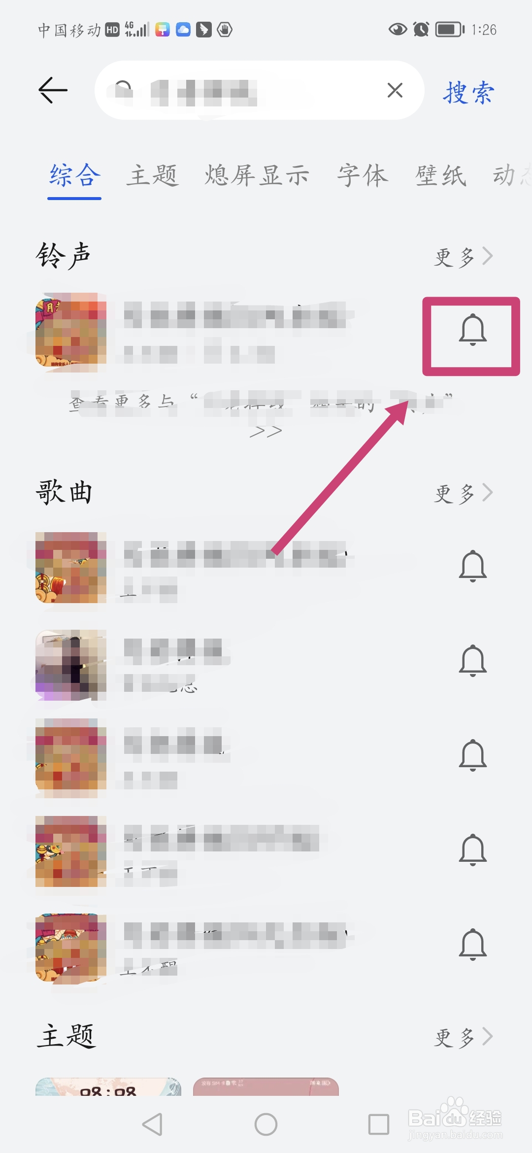怎么把抖音音乐设为铃声