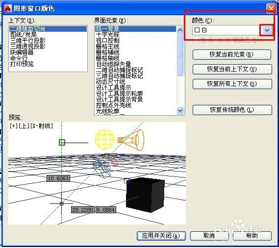 AUTO CAD 2014版怎么切换背景颜色